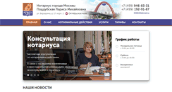 Desktop Screenshot of notariat-szao.ru